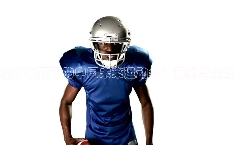 天辰平台代理注册开户百度移动开放平台全球视野下的中国未来运动会：展望与策略