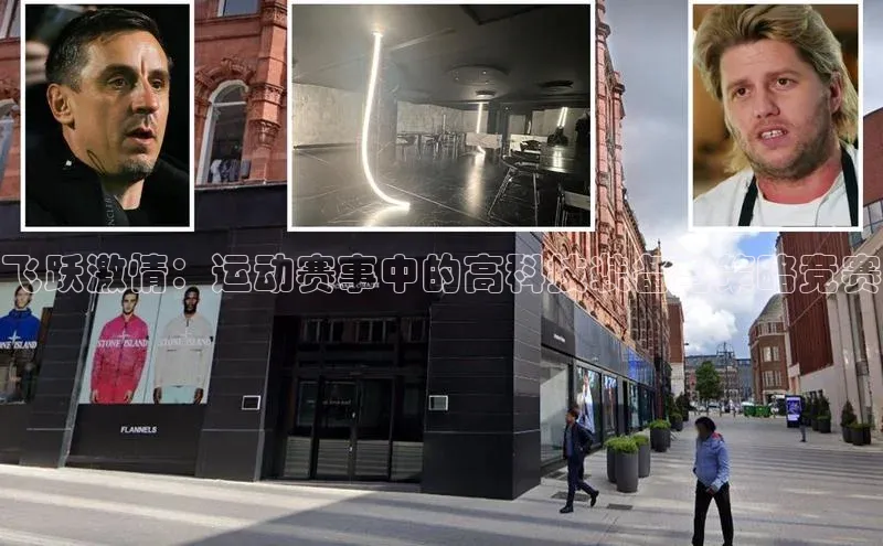 天辰平台app官方下载百度搜索资源平台飞跃激情：运动赛事中的高科技装备与策略竞赛