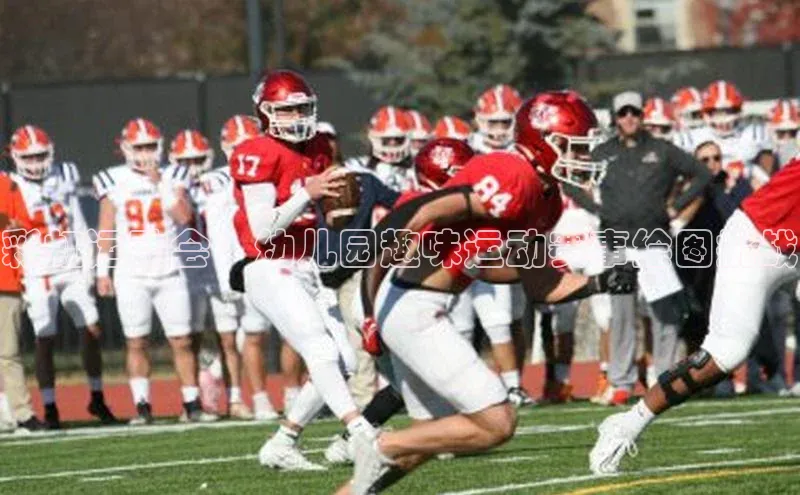 彩虹运动会：幼儿园趣味运动赛事绘图挑战