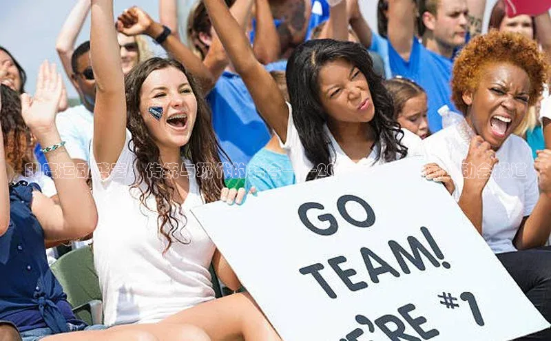 印度运动盛宴：传统与现代的结合——2023年印度全国运动会报道