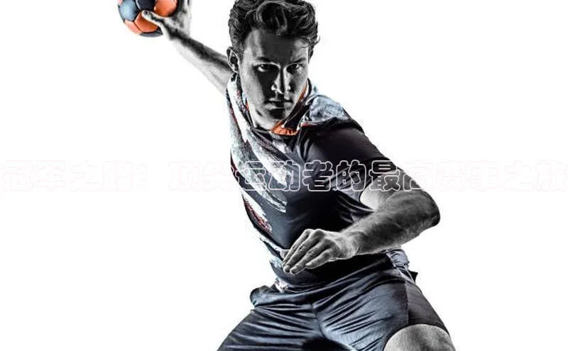 冠军之路：顶尖运动者的最高赛事之旅